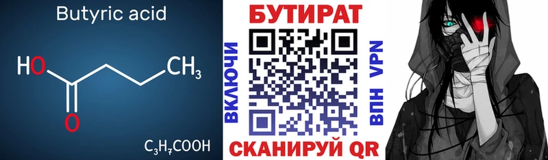 БУТИРАТ оксибутират  Купить закладки  Славянск-на-Кубани 