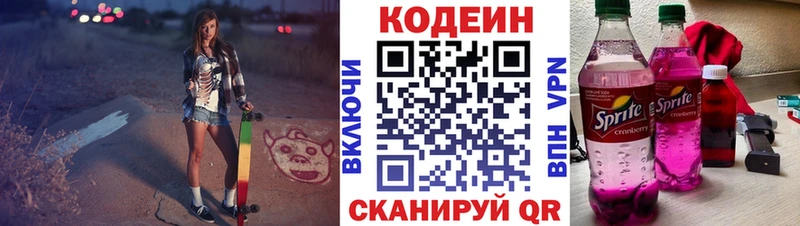 Купить где  Славянск-на-Кубани  Кодеиновый сироп Lean напиток Lean (лин) 